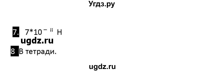 ГДЗ (Решебник) по физике 10 класс (рабочая тетрадь ) Касьянов В.А. / параграф номер / 17(продолжение 2)