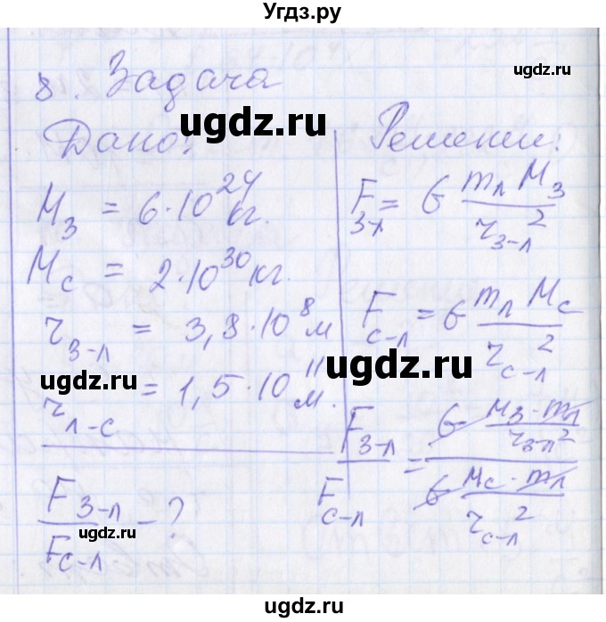 ГДЗ (Решебник) по физике 10 класс (рабочая тетрадь ) Касьянов В.А. / параграф номер / 17(продолжение 3)