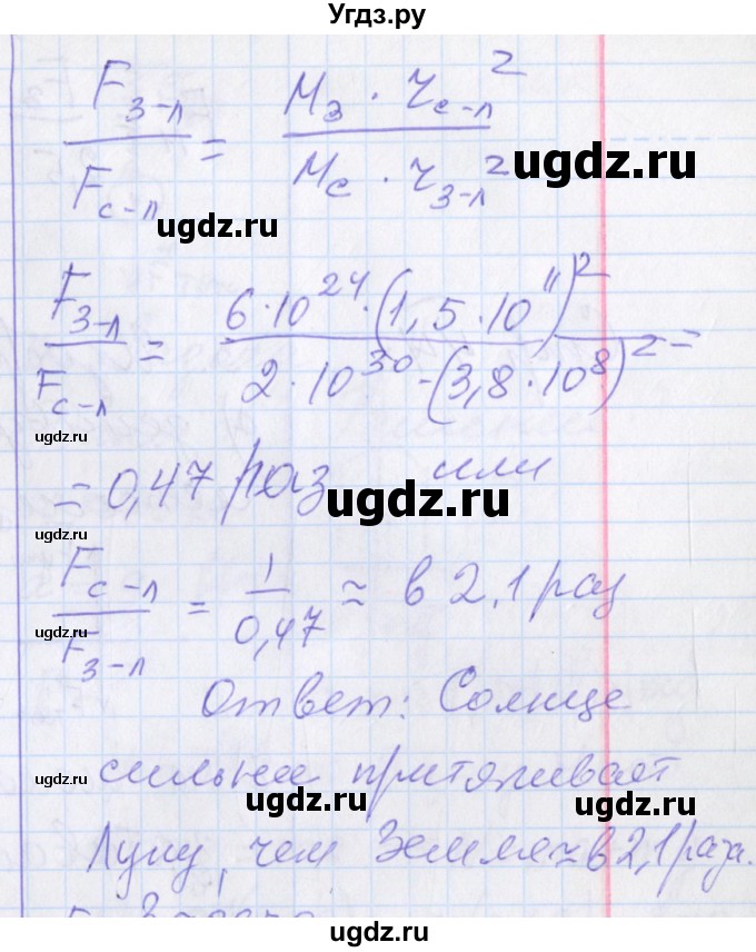 ГДЗ (Решебник) по физике 10 класс (рабочая тетрадь ) Касьянов В.А. / параграф номер / 17(продолжение 4)