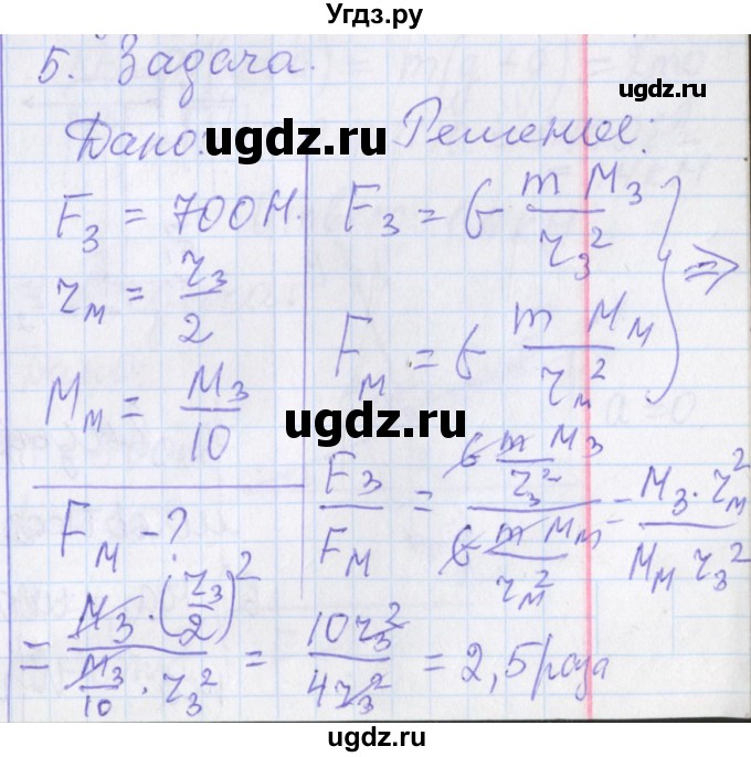 ГДЗ (Решебник) по физике 10 класс (рабочая тетрадь ) Касьянов В.А. / параграф номер / 18(продолжение 2)