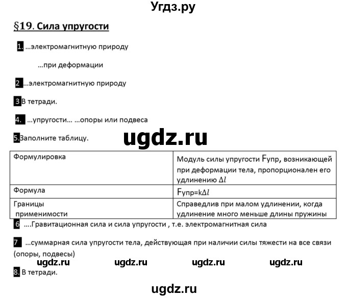 ГДЗ (Решебник) по физике 10 класс (рабочая тетрадь ) Касьянов В.А. / параграф номер / 19