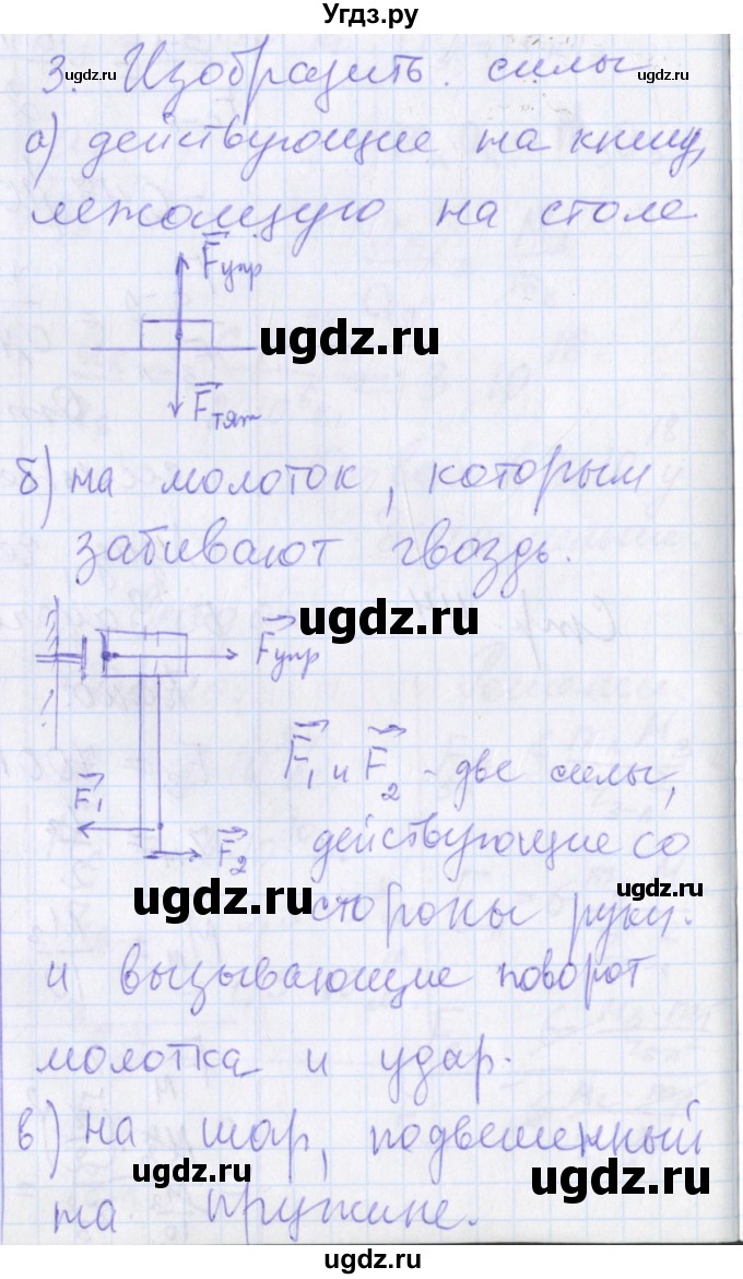 ГДЗ (Решебник) по физике 10 класс (рабочая тетрадь ) Касьянов В.А. / параграф номер / 19(продолжение 2)