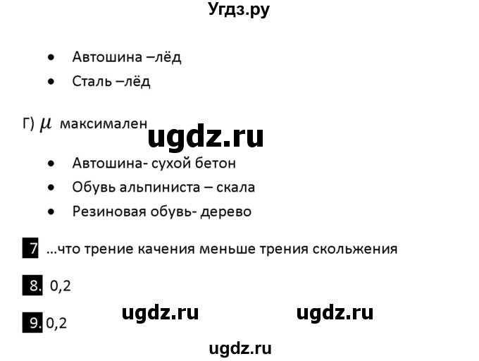 ГДЗ (Решебник) по физике 10 класс (рабочая тетрадь ) Касьянов В.А. / параграф номер / 20(продолжение 3)
