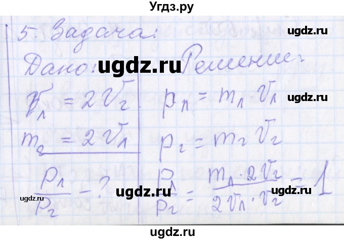 ГДЗ (Решебник) по физике 10 класс (рабочая тетрадь ) Касьянов В.А. / параграф номер / 22(продолжение 2)