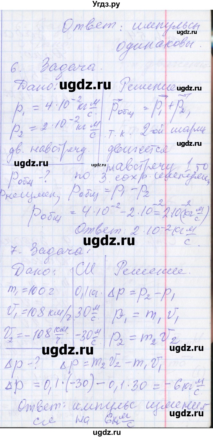 ГДЗ (Решебник) по физике 10 класс (рабочая тетрадь ) Касьянов В.А. / параграф номер / 22(продолжение 3)