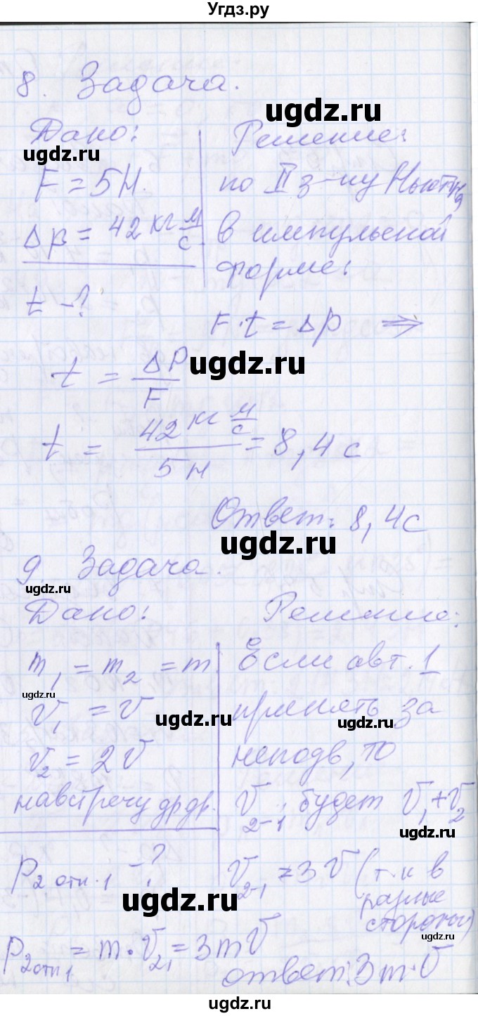 ГДЗ (Решебник) по физике 10 класс (рабочая тетрадь ) Касьянов В.А. / параграф номер / 22(продолжение 4)