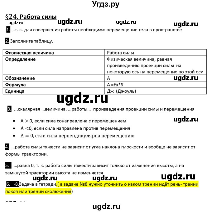 ГДЗ (Решебник) по физике 10 класс (рабочая тетрадь ) Касьянов В.А. / параграф номер / 24