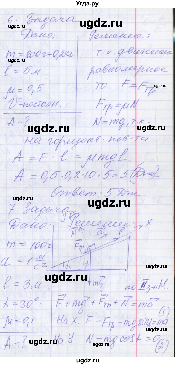 ГДЗ (Решебник) по физике 10 класс (рабочая тетрадь ) Касьянов В.А. / параграф номер / 24(продолжение 2)