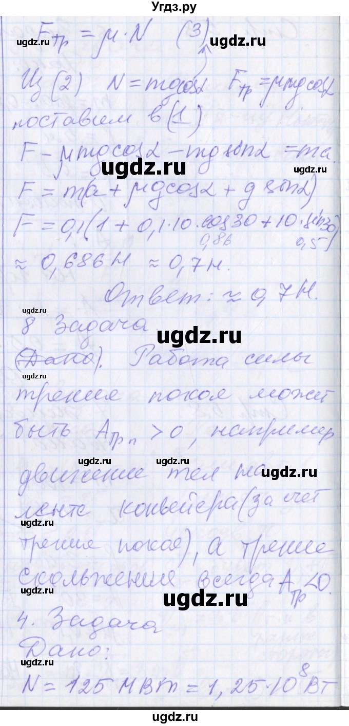 ГДЗ (Решебник) по физике 10 класс (рабочая тетрадь ) Касьянов В.А. / параграф номер / 24(продолжение 3)