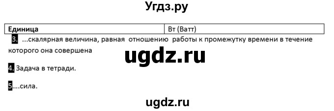 ГДЗ (Решебник) по физике 10 класс (рабочая тетрадь ) Касьянов В.А. / параграф номер / 25(продолжение 2)