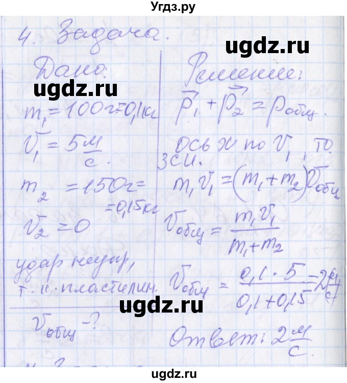 ГДЗ (Решебник) по физике 10 класс (рабочая тетрадь ) Касьянов В.А. / параграф номер / 29(продолжение 3)