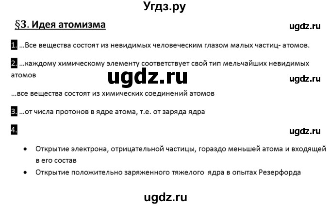 ГДЗ (Решебник) по физике 10 класс (рабочая тетрадь ) Касьянов В.А. / параграф номер / 3