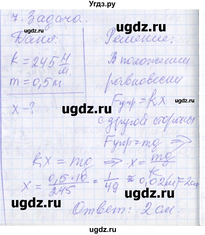 ГДЗ (Решебник) по физике 10 класс (рабочая тетрадь ) Касьянов В.А. / параграф номер / 32(продолжение 2)