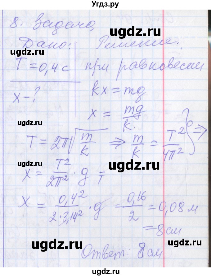 ГДЗ (Решебник) по физике 10 класс (рабочая тетрадь ) Касьянов В.А. / параграф номер / 32(продолжение 3)