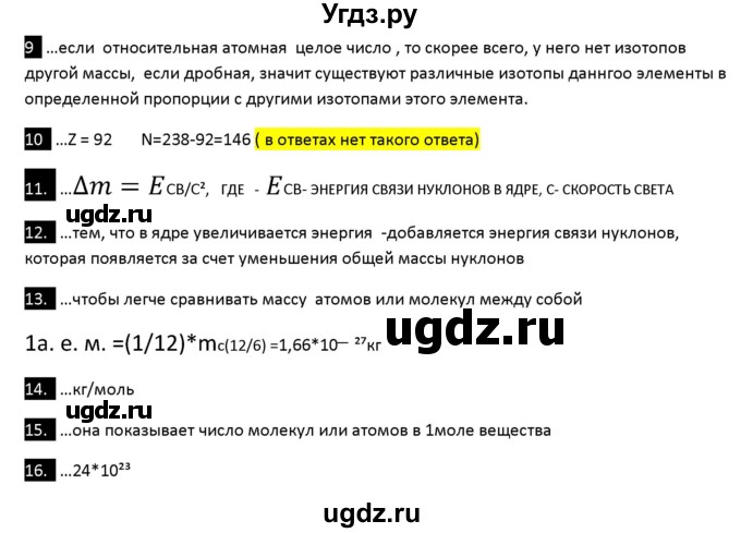 ГДЗ (Решебник) по физике 10 класс (рабочая тетрадь ) Касьянов В.А. / параграф номер / 37(продолжение 2)