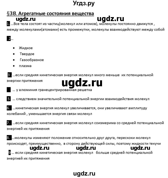 ГДЗ (Решебник) по физике 10 класс (рабочая тетрадь ) Касьянов В.А. / параграф номер / 38