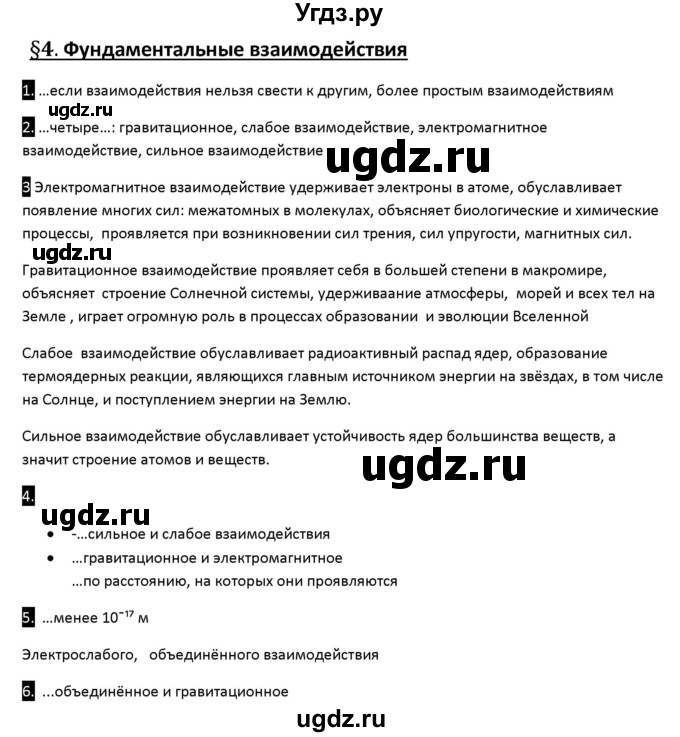 ГДЗ (Решебник) по физике 10 класс (рабочая тетрадь ) Касьянов В.А. / параграф номер / 4