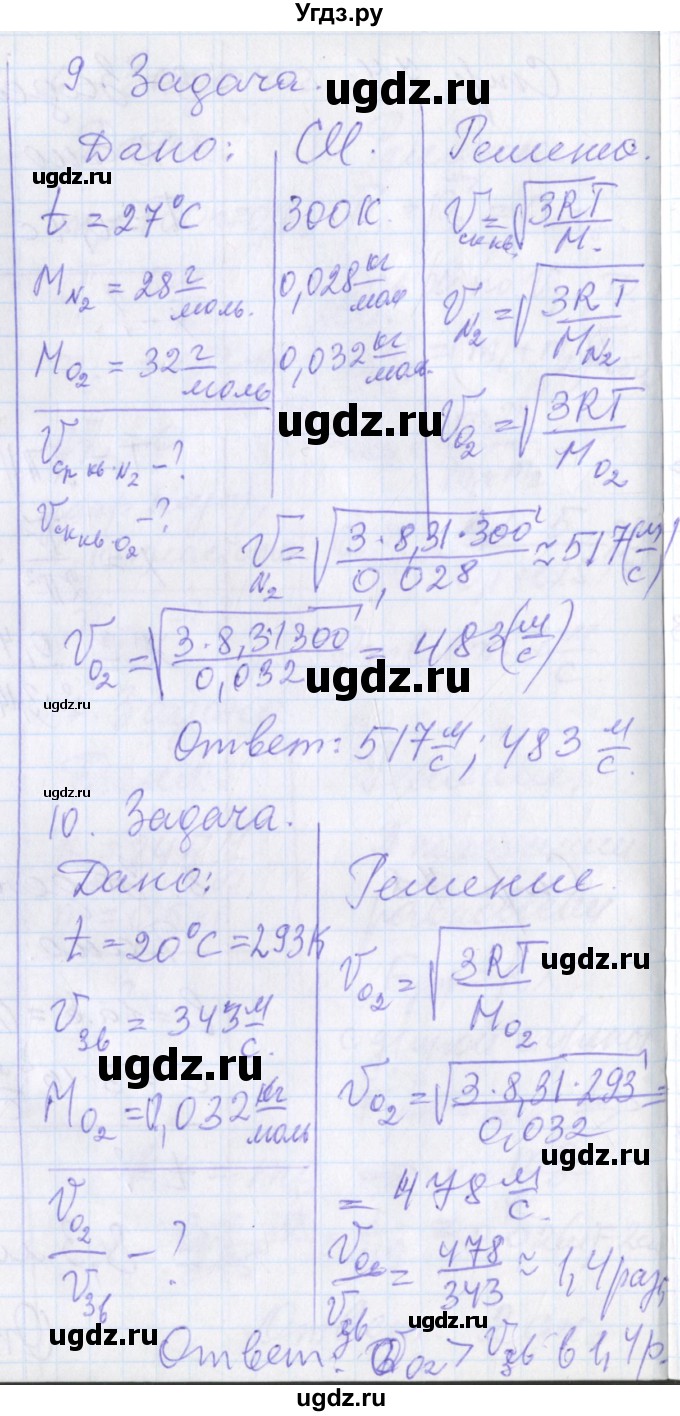 ГДЗ (Решебник) по физике 10 класс (рабочая тетрадь ) Касьянов В.А. / параграф номер / 41(продолжение 3)