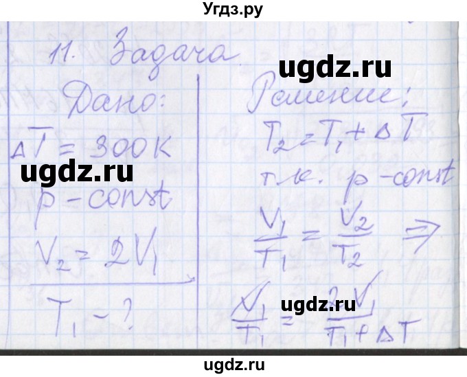 ГДЗ (Решебник) по физике 10 класс (рабочая тетрадь ) Касьянов В.А. / параграф номер / 44(продолжение 3)