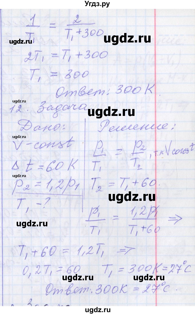 ГДЗ (Решебник) по физике 10 класс (рабочая тетрадь ) Касьянов В.А. / параграф номер / 44(продолжение 4)
