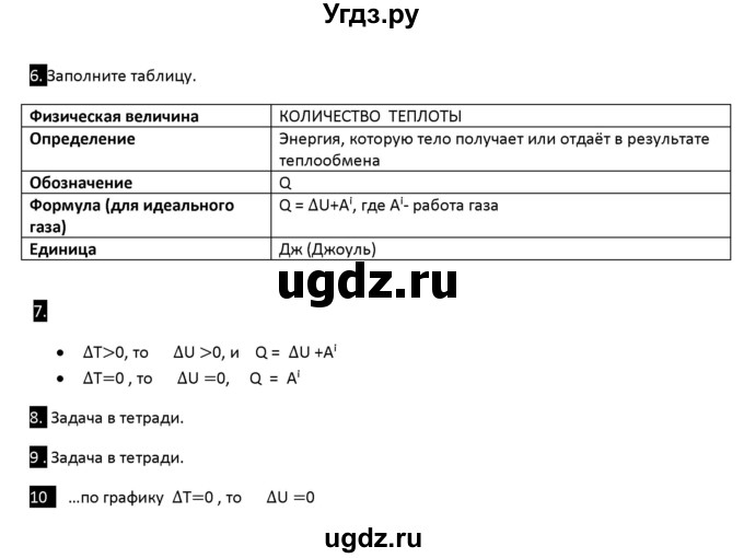 ГДЗ (Решебник) по физике 10 класс (рабочая тетрадь ) Касьянов В.А. / параграф номер / 45(продолжение 2)