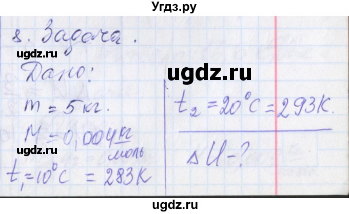 ГДЗ (Решебник) по физике 10 класс (рабочая тетрадь ) Касьянов В.А. / параграф номер / 45(продолжение 3)