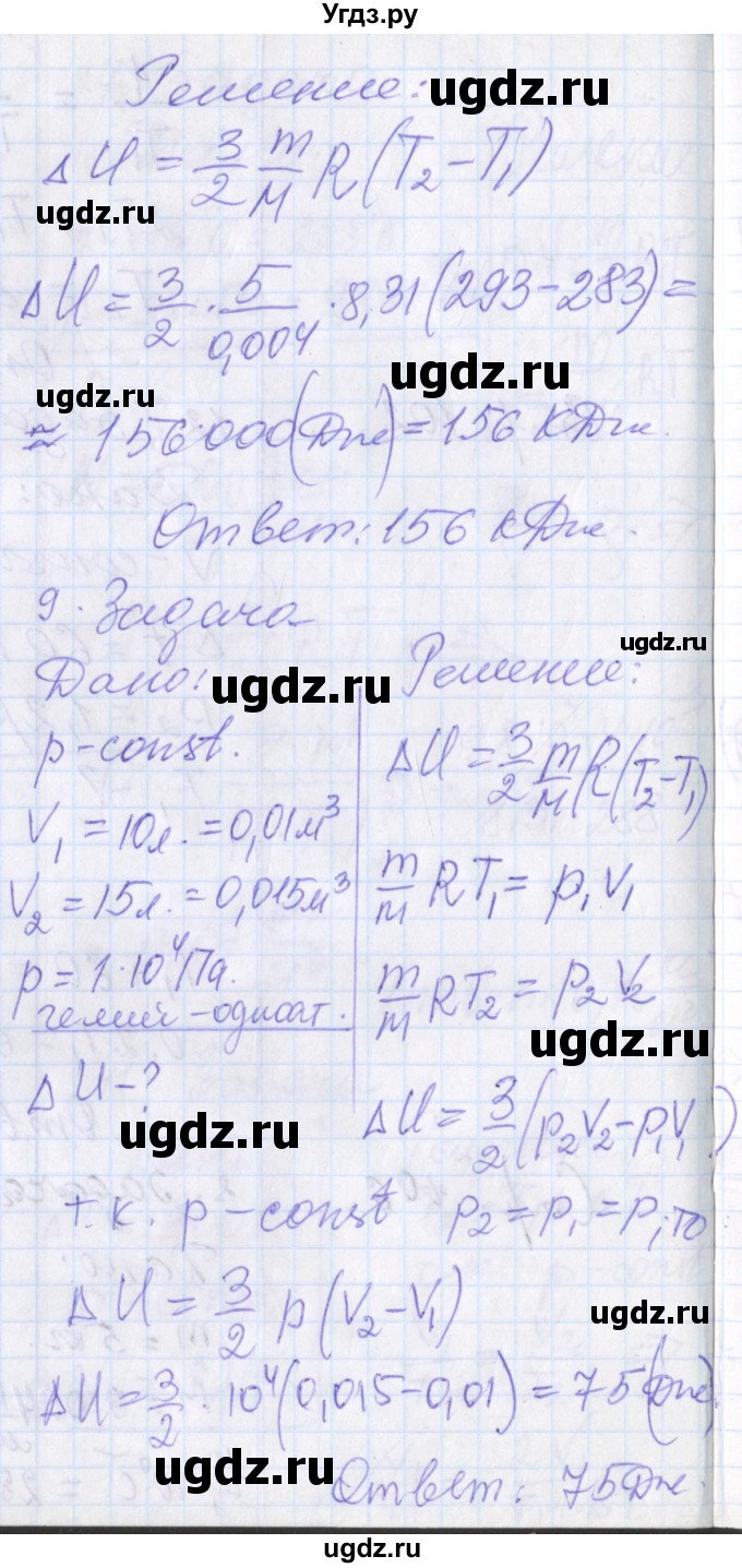 ГДЗ (Решебник) по физике 10 класс (рабочая тетрадь ) Касьянов В.А. / параграф номер / 45(продолжение 4)