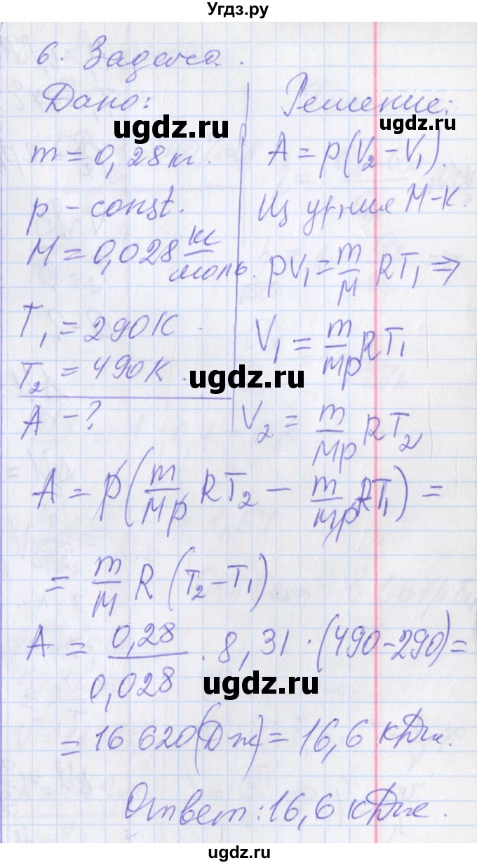 ГДЗ (Решебник) по физике 10 класс (рабочая тетрадь ) Касьянов В.А. / параграф номер / 46(продолжение 3)