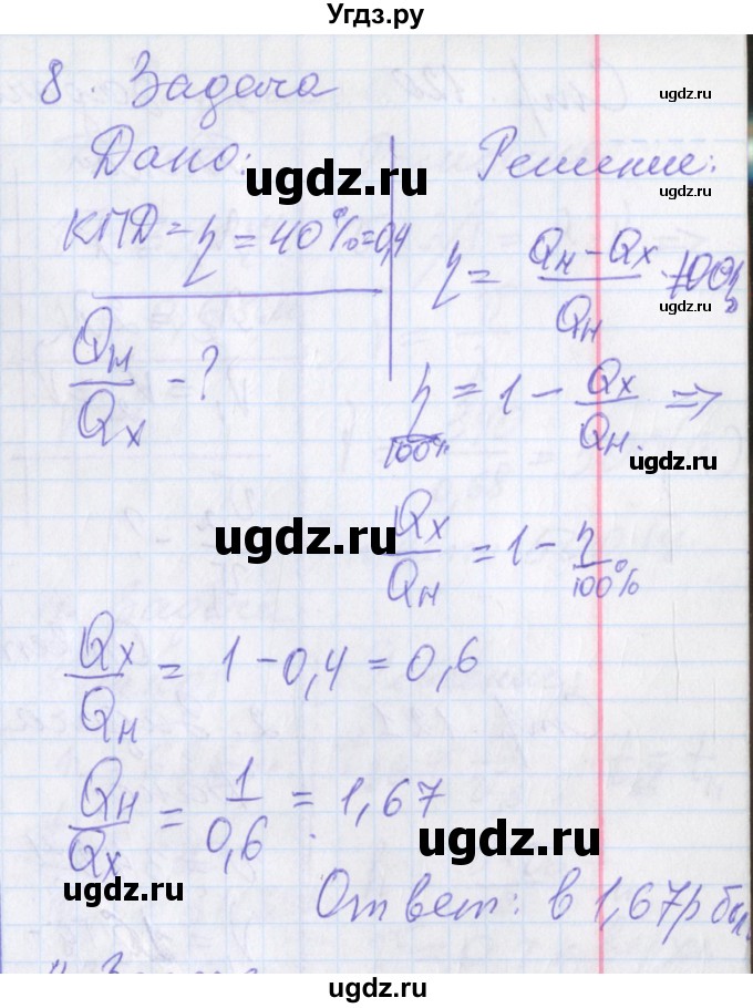 ГДЗ (Решебник) по физике 10 класс (рабочая тетрадь ) Касьянов В.А. / параграф номер / 48(продолжение 3)