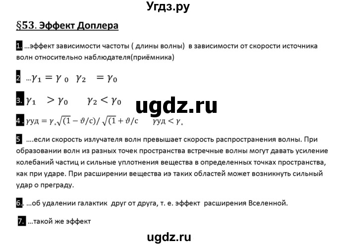 ГДЗ (Решебник) по физике 10 класс (рабочая тетрадь ) Касьянов В.А. / параграф номер / 53