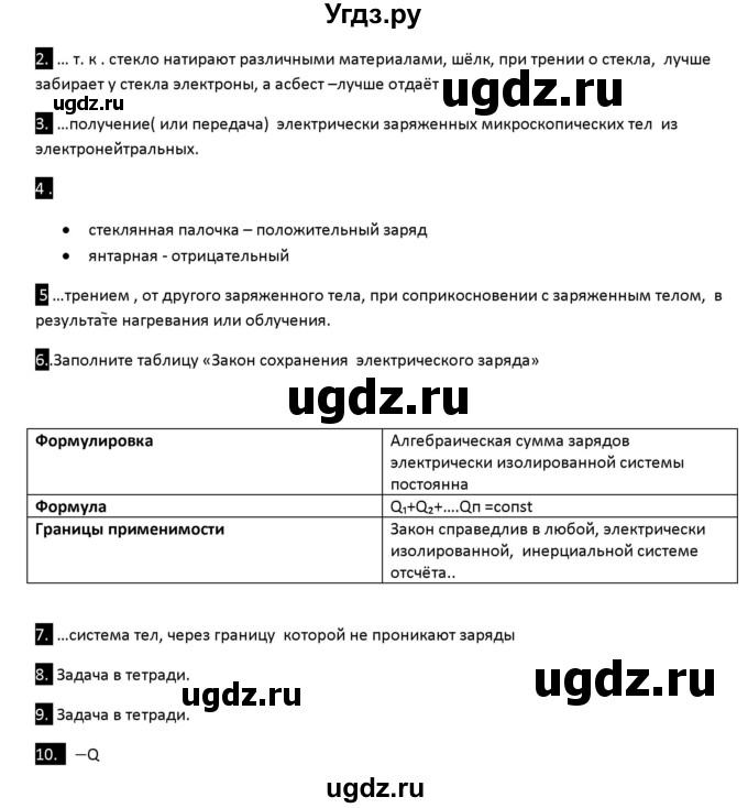 ГДЗ (Решебник) по физике 10 класс (рабочая тетрадь ) Касьянов В.А. / параграф номер / 55(продолжение 2)