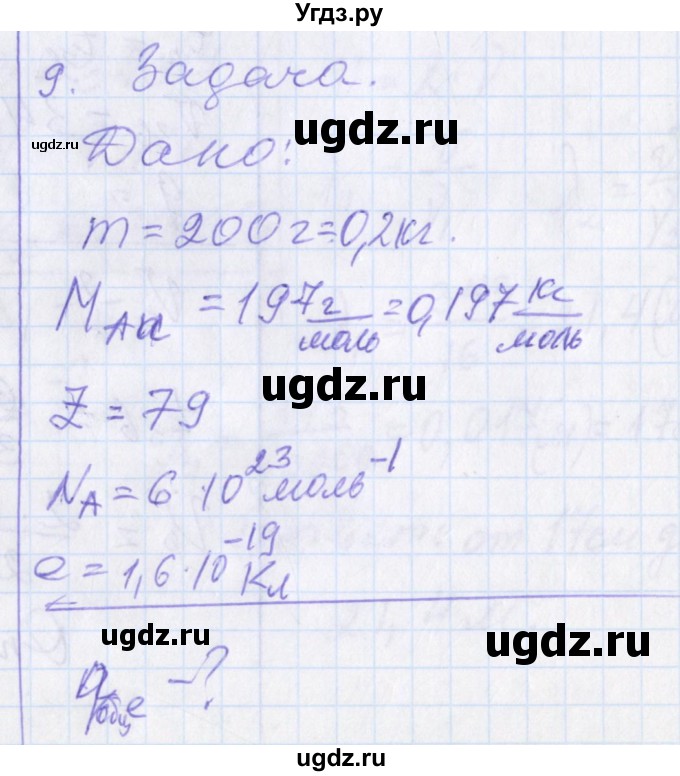 ГДЗ (Решебник) по физике 10 класс (рабочая тетрадь ) Касьянов В.А. / параграф номер / 55(продолжение 3)