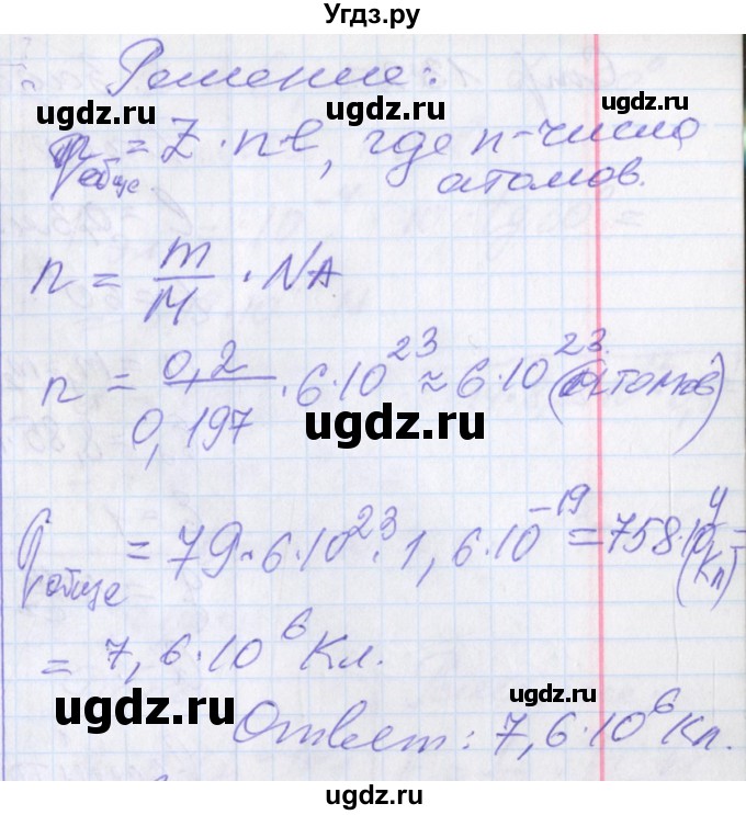 ГДЗ (Решебник) по физике 10 класс (рабочая тетрадь ) Касьянов В.А. / параграф номер / 55(продолжение 4)