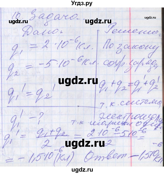 ГДЗ (Решебник) по физике 10 класс (рабочая тетрадь ) Касьянов В.А. / параграф номер / 55(продолжение 5)