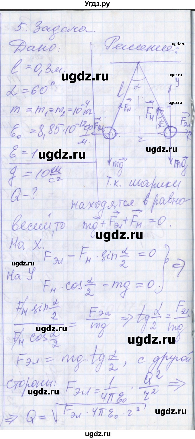 ГДЗ (Решебник) по физике 10 класс (рабочая тетрадь ) Касьянов В.А. / параграф номер / 56(продолжение 3)