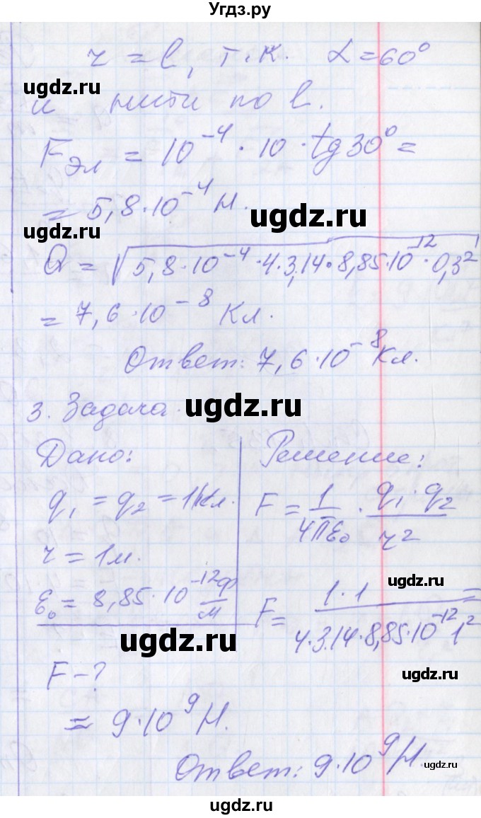 ГДЗ (Решебник) по физике 10 класс (рабочая тетрадь ) Касьянов В.А. / параграф номер / 56(продолжение 4)