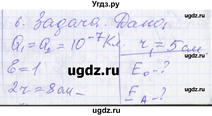 ГДЗ (Решебник) по физике 10 класс (рабочая тетрадь ) Касьянов В.А. / параграф номер / 58(продолжение 2)