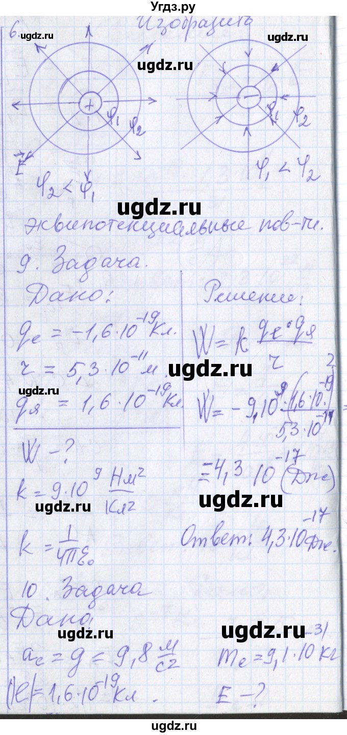ГДЗ (Решебник) по физике 10 класс (рабочая тетрадь ) Касьянов В.А. / параграф номер / 62(продолжение 3)