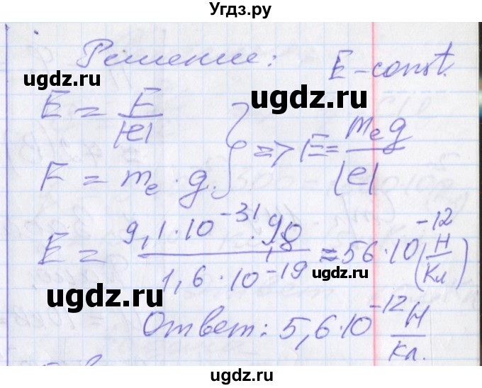 ГДЗ (Решебник) по физике 10 класс (рабочая тетрадь ) Касьянов В.А. / параграф номер / 62(продолжение 4)