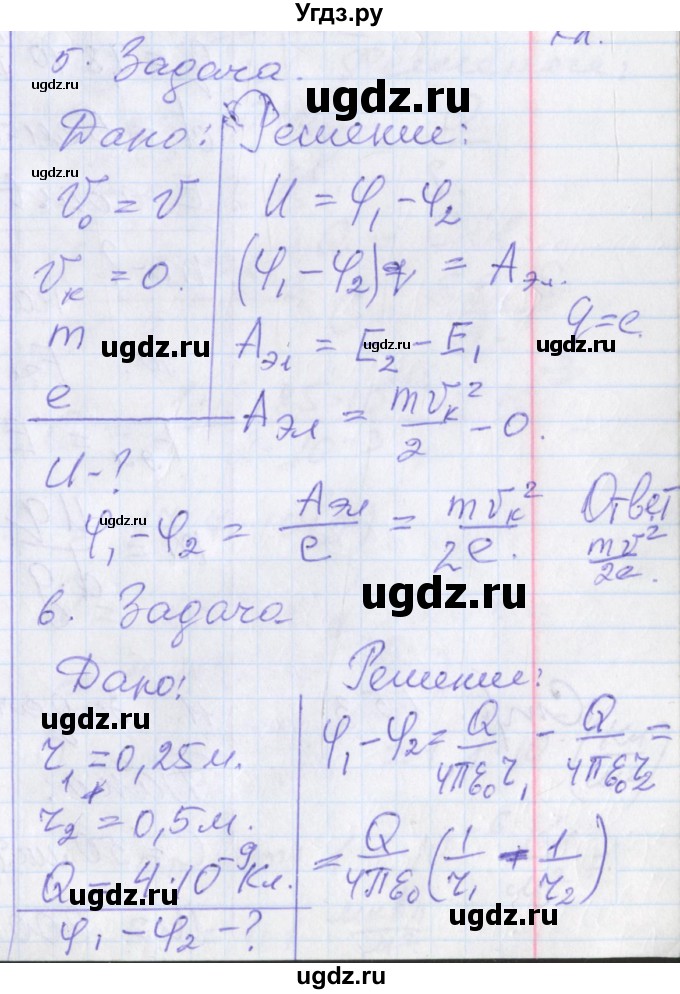 ГДЗ (Решебник) по физике 10 класс (рабочая тетрадь ) Касьянов В.А. / параграф номер / 63(продолжение 3)