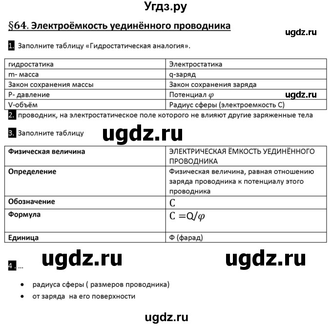 ГДЗ (Решебник) по физике 10 класс (рабочая тетрадь ) Касьянов В.А. / параграф номер / 64