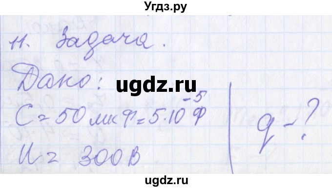 ГДЗ (Решебник) по физике 10 класс (рабочая тетрадь ) Касьянов В.А. / параграф номер / 65(продолжение 3)