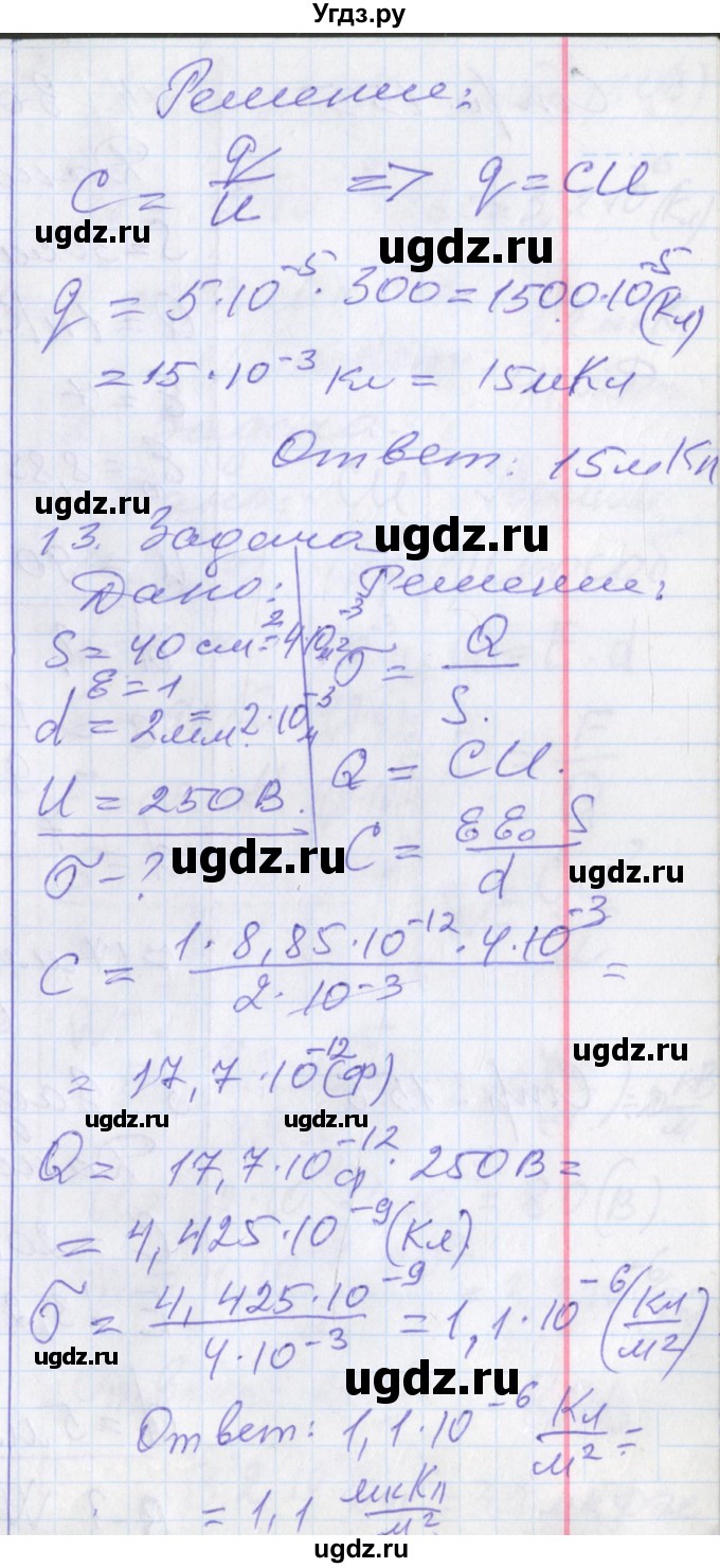 ГДЗ (Решебник) по физике 10 класс (рабочая тетрадь ) Касьянов В.А. / параграф номер / 65(продолжение 4)