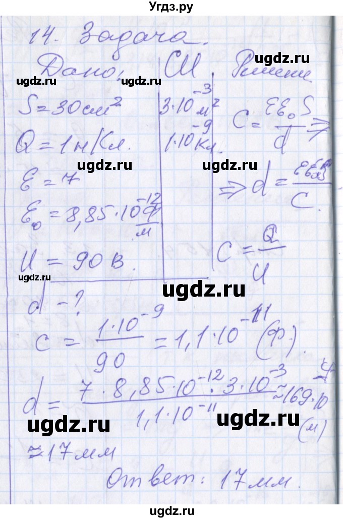 ГДЗ (Решебник) по физике 10 класс (рабочая тетрадь ) Касьянов В.А. / параграф номер / 65(продолжение 5)