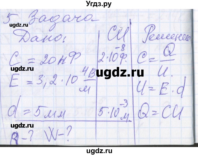 ГДЗ (Решебник) по физике 10 класс (рабочая тетрадь ) Касьянов В.А. / параграф номер / 66(продолжение 2)