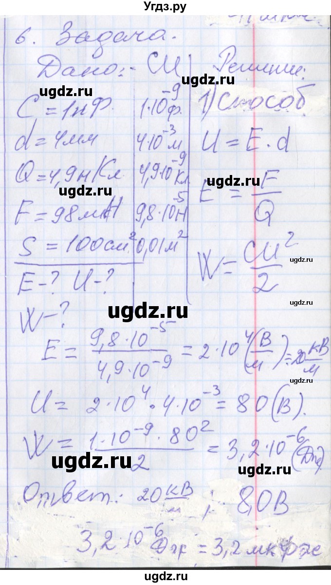 ГДЗ (Решебник) по физике 10 класс (рабочая тетрадь ) Касьянов В.А. / параграф номер / 66(продолжение 4)