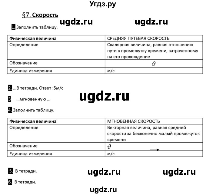 ГДЗ (Решебник) по физике 10 класс (рабочая тетрадь ) Касьянов В.А. / параграф номер / 7