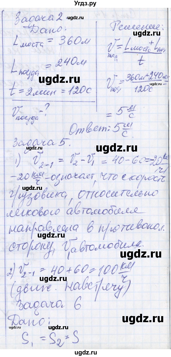 ГДЗ (Решебник) по физике 10 класс (рабочая тетрадь ) Касьянов В.А. / параграф номер / 7(продолжение 2)