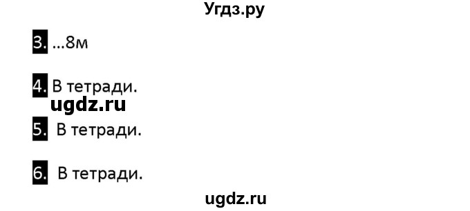 ГДЗ (Решебник) по физике 10 класс (рабочая тетрадь ) Касьянов В.А. / параграф номер / 8(продолжение 2)