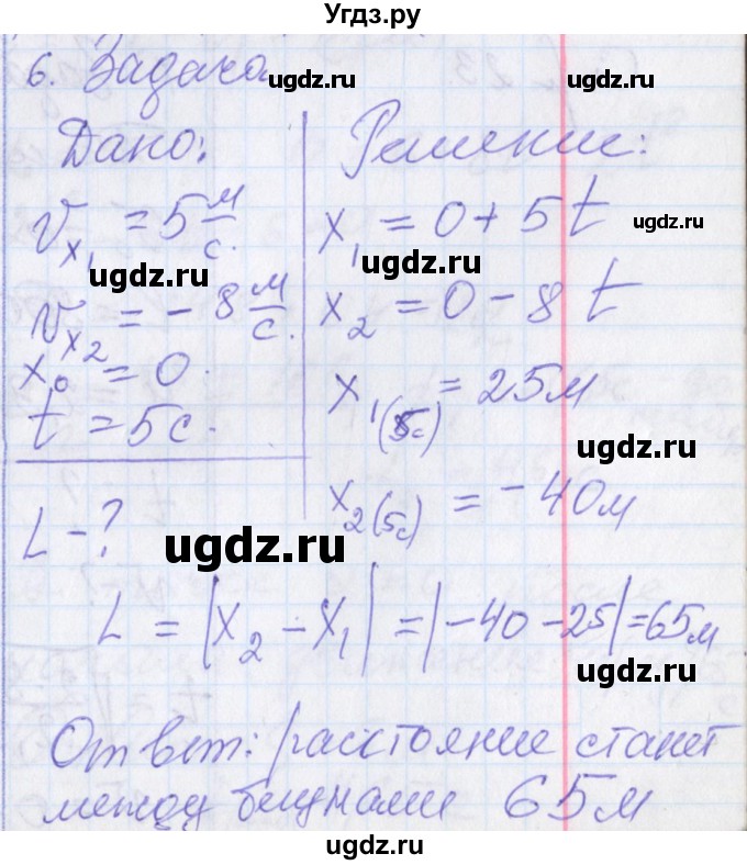 ГДЗ (Решебник) по физике 10 класс (рабочая тетрадь ) Касьянов В.А. / параграф номер / 8(продолжение 6)